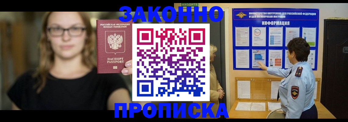 прописка 2025 в Покрове