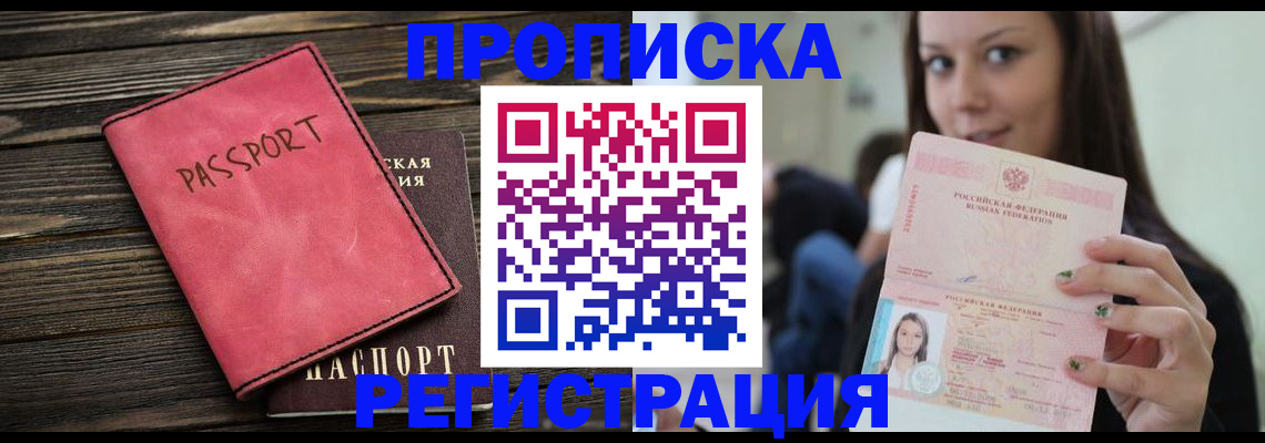 прописка для работы в Покрове