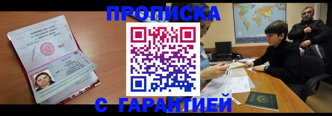 временная регистрация для школы в Покрове