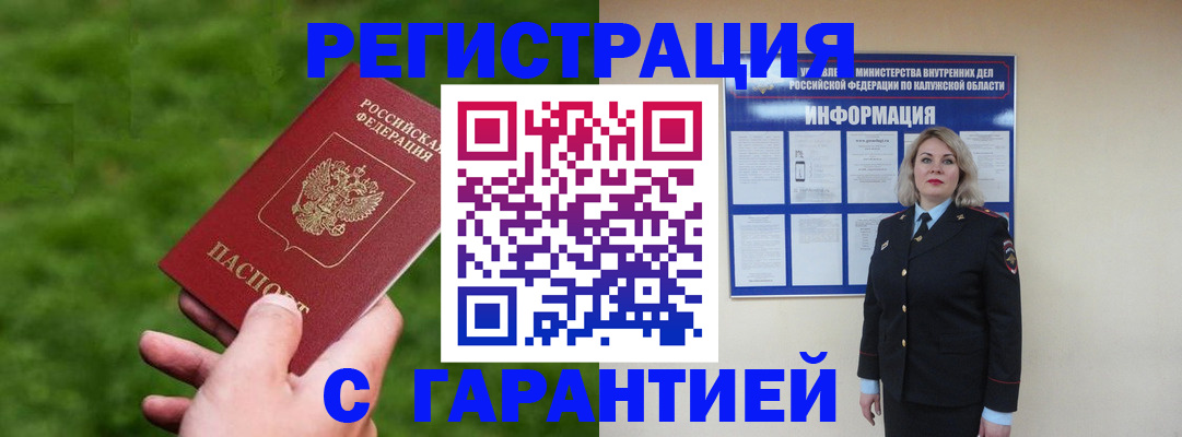 прописка в Покрове