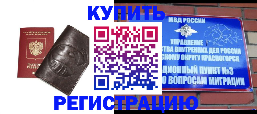 прописка в квартире в Покрове