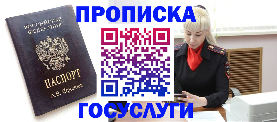 прописка для работы в Покрове