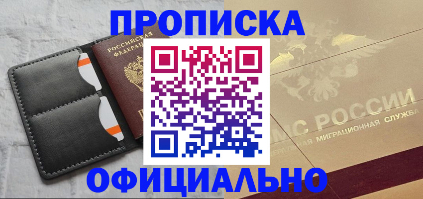 прописка в квартире в Покрове